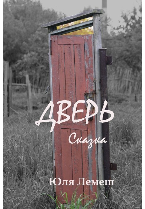 Двері