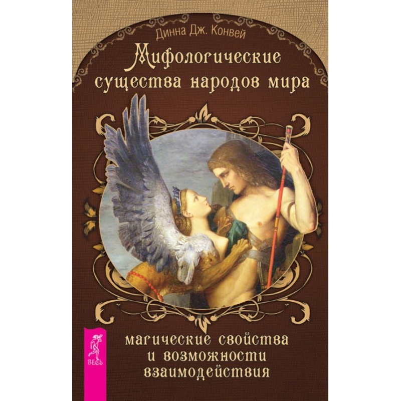 Mythological creatures of...