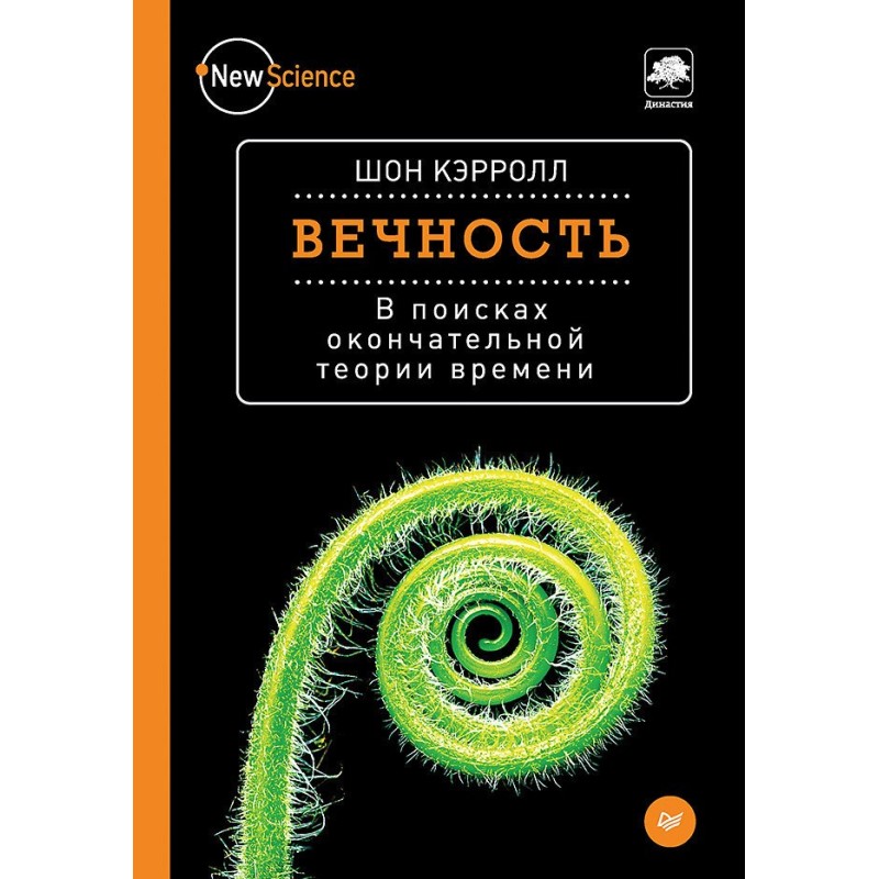 Вічність. У пошуках...