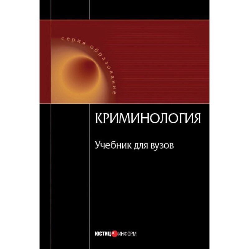 Criminology