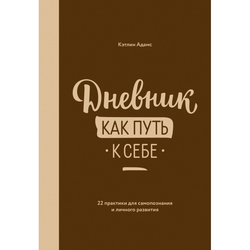 Щоденник як шлях до себе