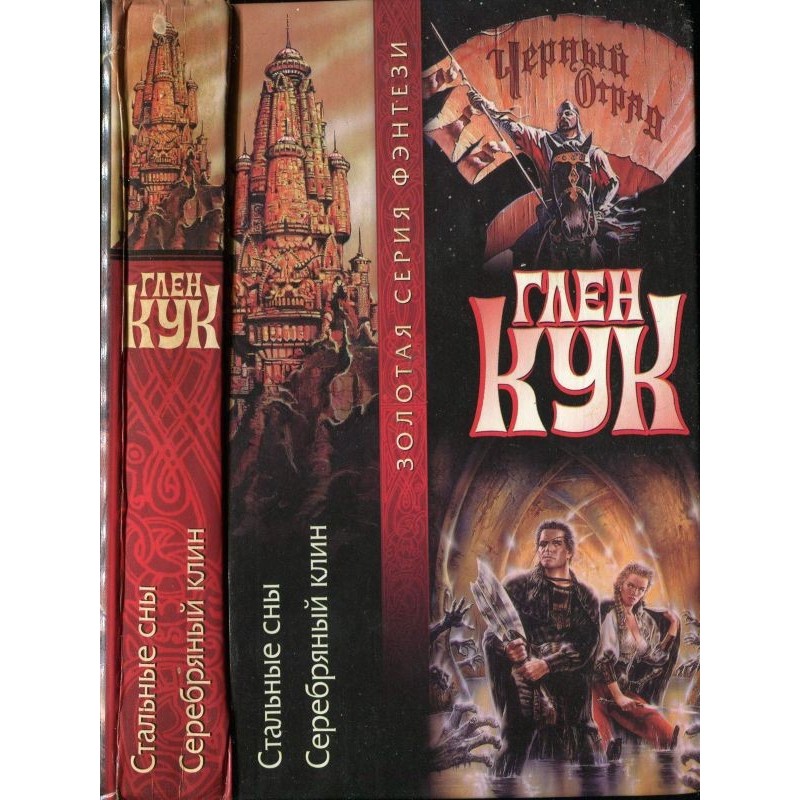 Steel dreams. Silver wedge