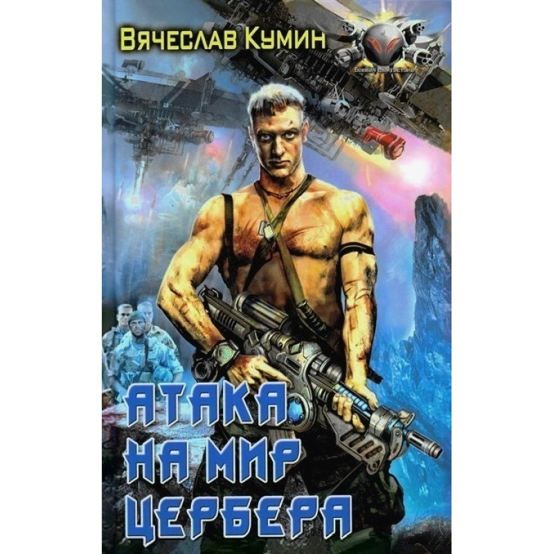 Attack on the world of...