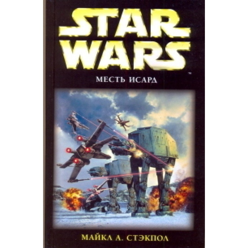 X-Wing-8: Isard's Revenge