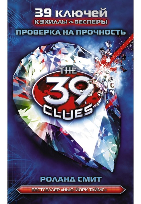 Проверка на прочность