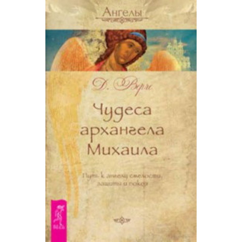 Miracles of the Archangel...