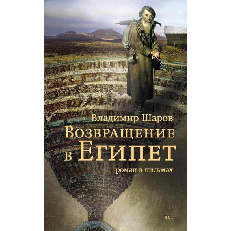 Повернення до Єгипту