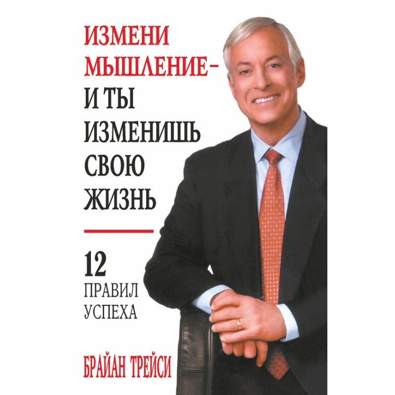Зміни мислення – і ти...