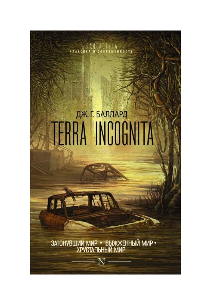 Terra Incognita: The Sunken World. Scorched world. Crystal World