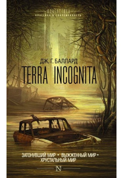 Terra Incognita: The Sunken World. Scorched world. Crystal World