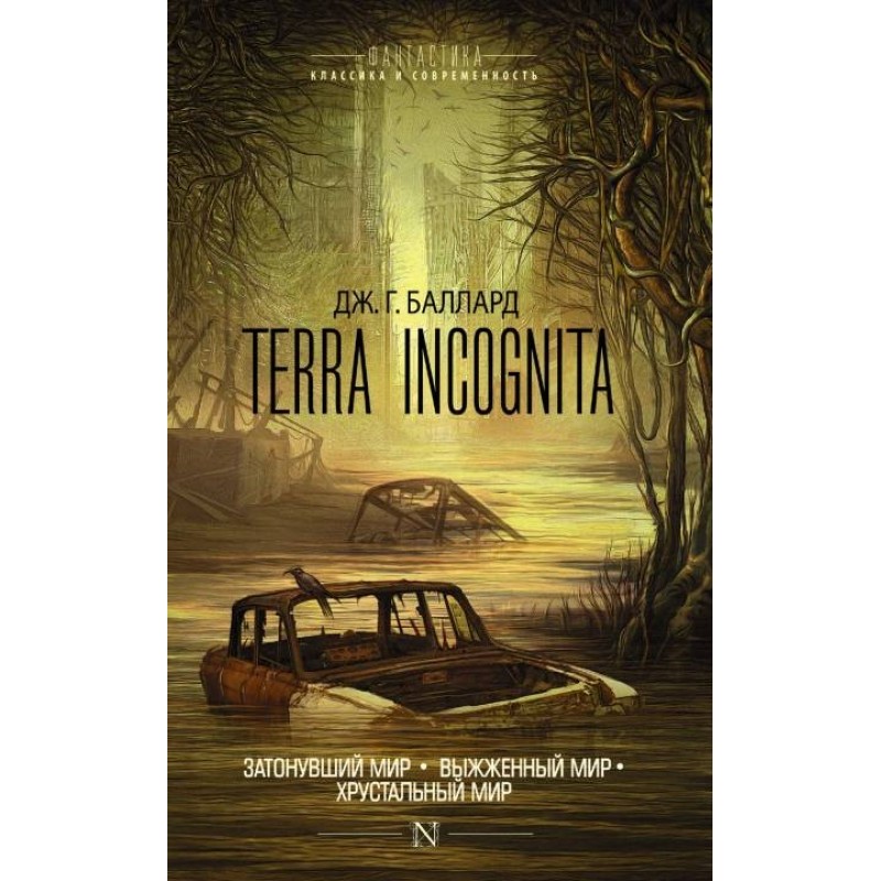 Terra Incognita: The Sunken...