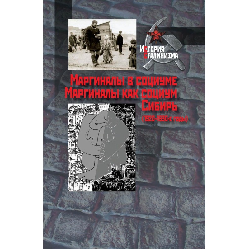 Маргиналы в социуме....