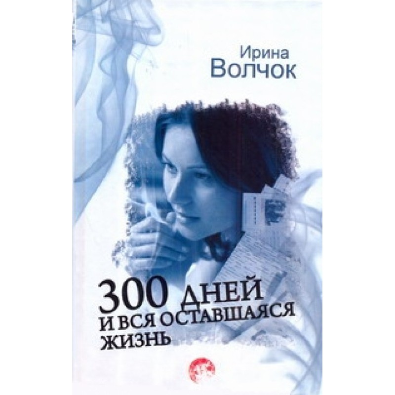 300 days and the rest of...