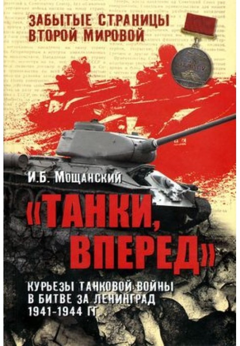 Tanks, go! Curiosities of tank warfare in the battle for Leningrad