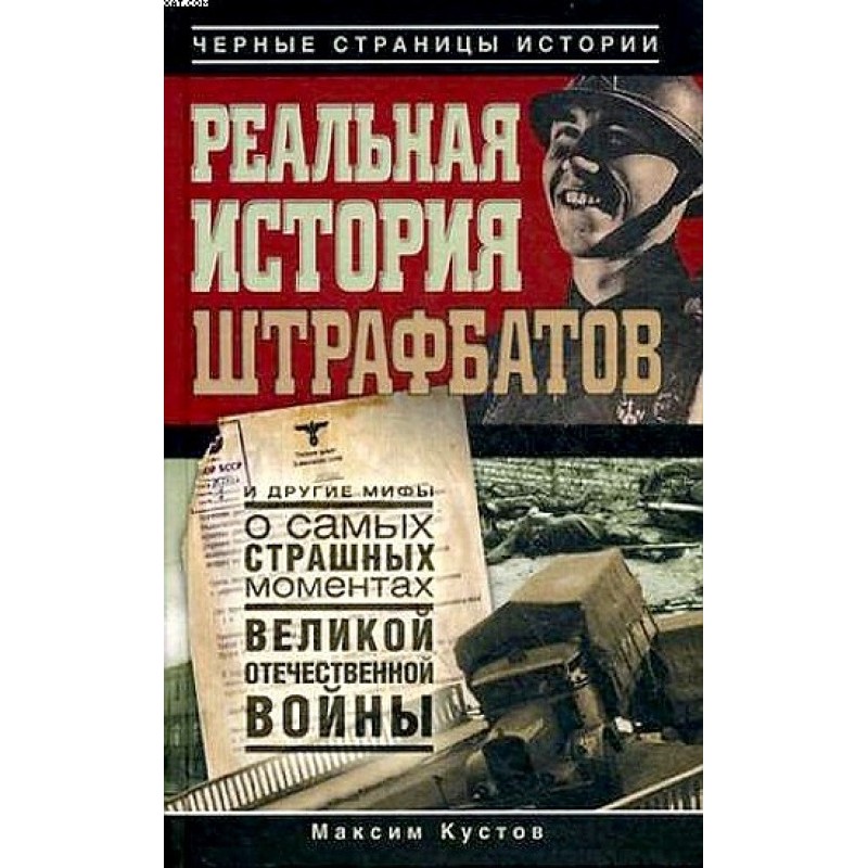 The real history of penal...