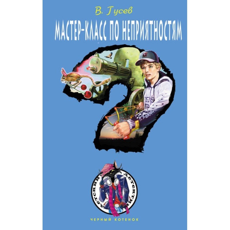 Master class on troubles