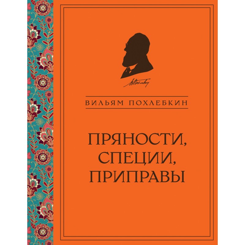 Пряности, специи, приправы