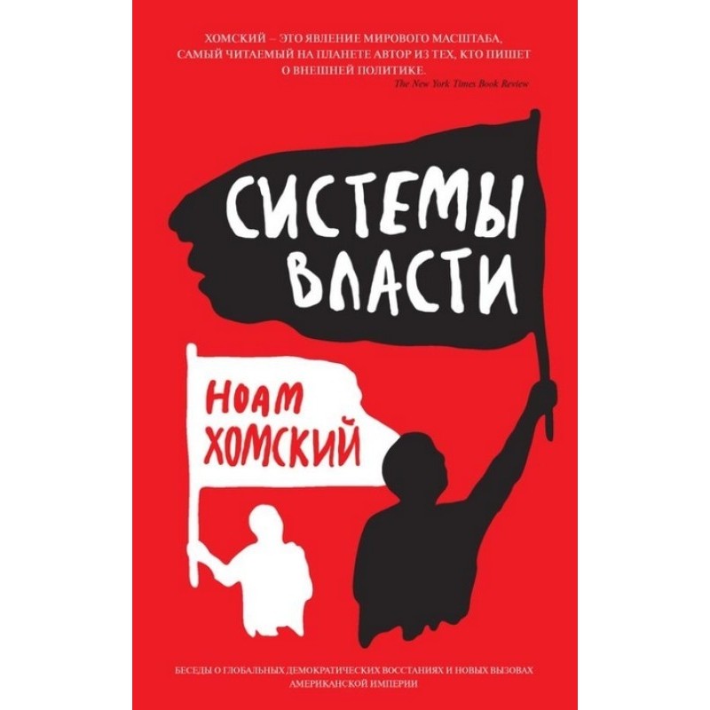 Системи влади. Розмови про...