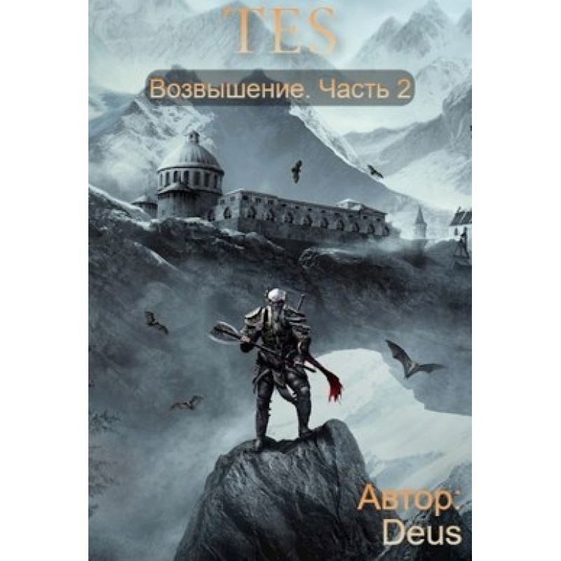 The Elder Scrolls: Ascension 2