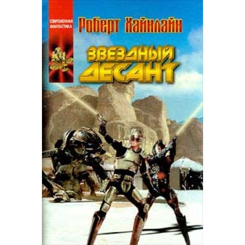 Зірковий десант