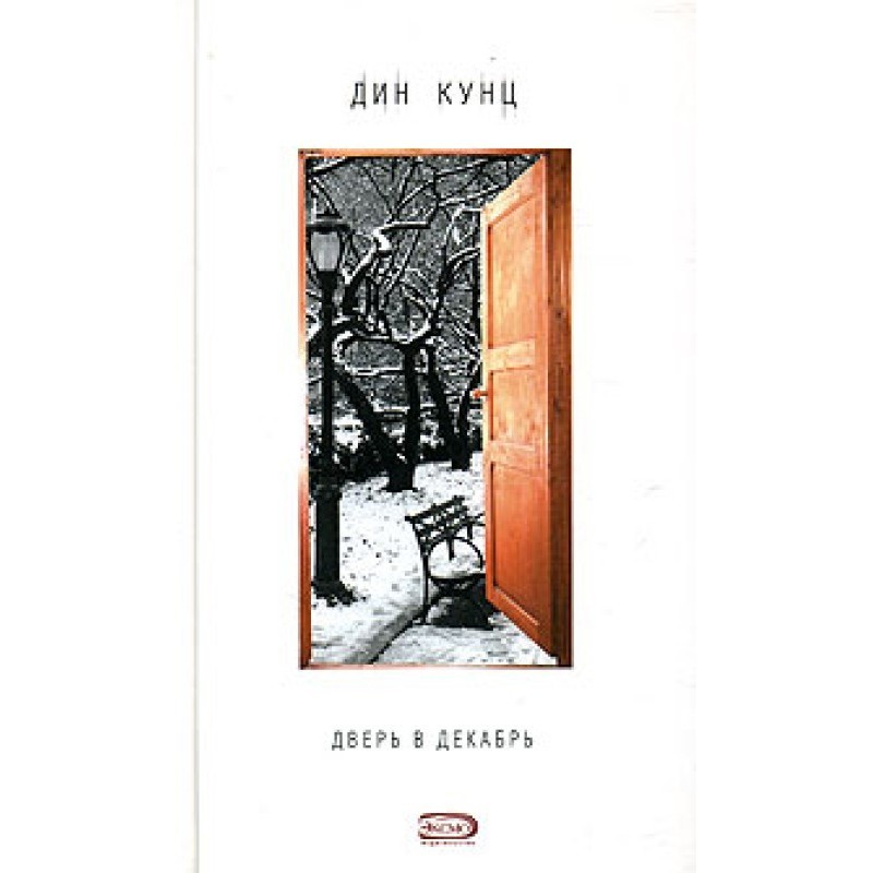 Door to December