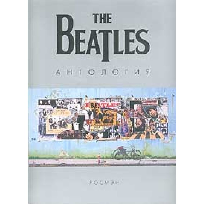 The Beatles. Антология