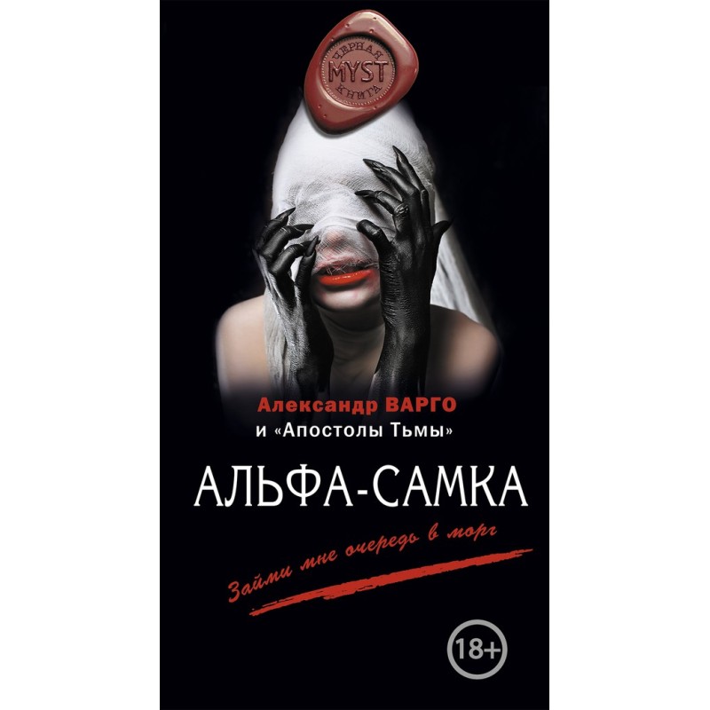 Alpha female