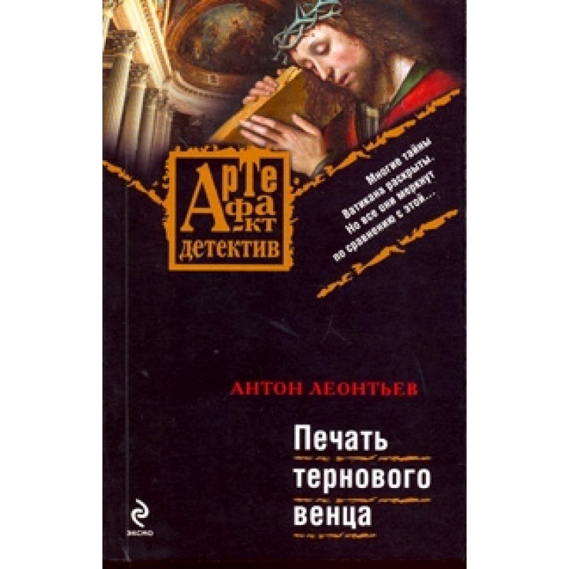 Crown of Thorns Seal