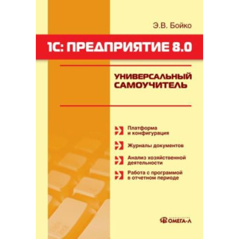 1C: Enterprise 8.0....