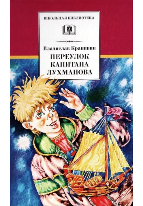 Провулок капітана Лухманова