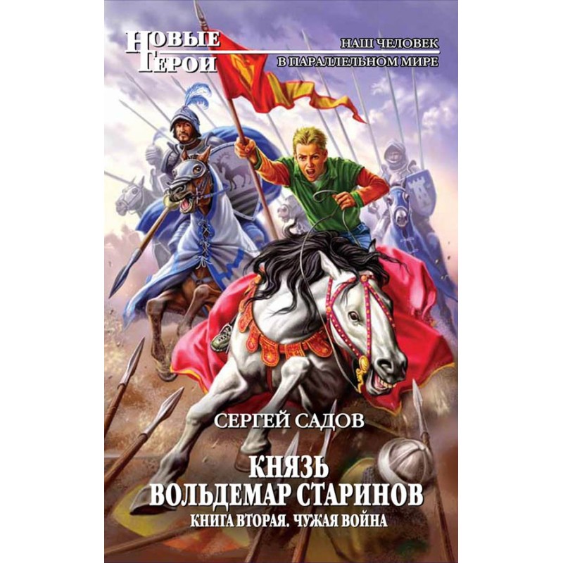 Чужая война