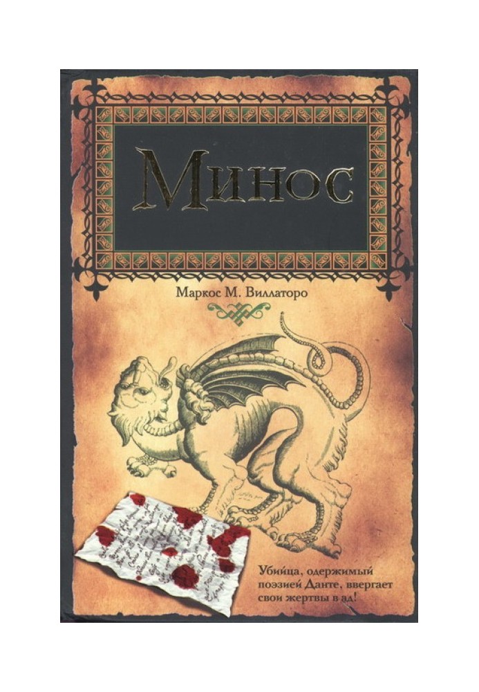 Мінос
