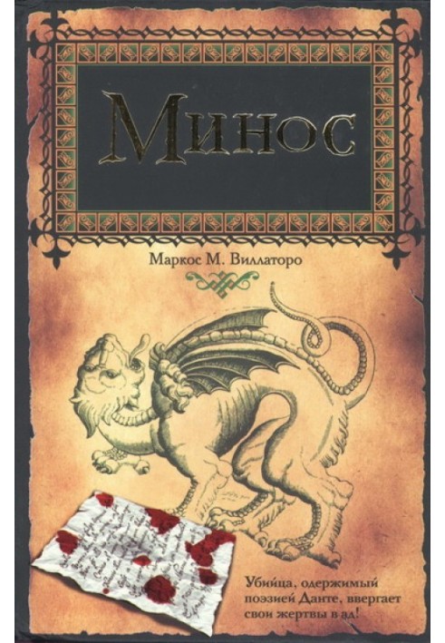 Мінос