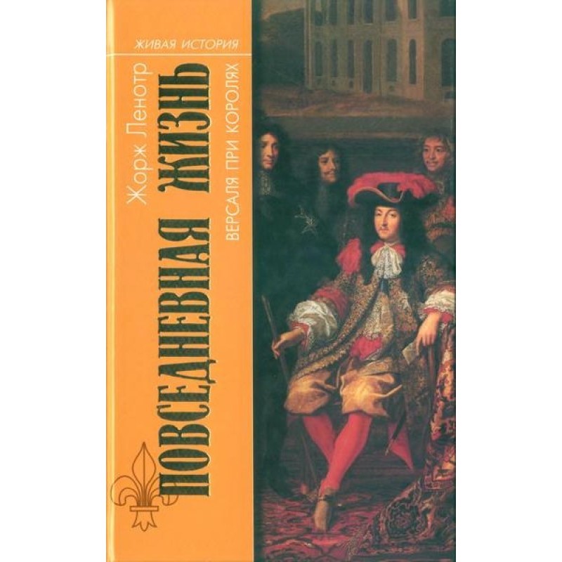 Daily life of Versailles...