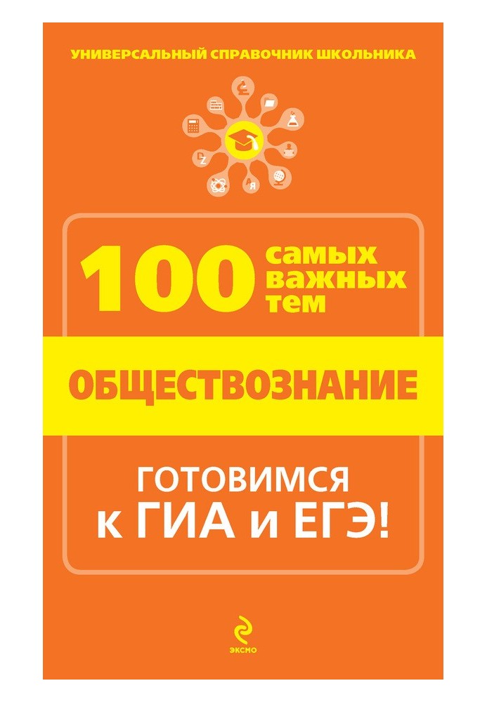 Обществознание