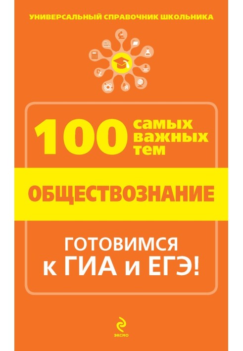 Обществознание