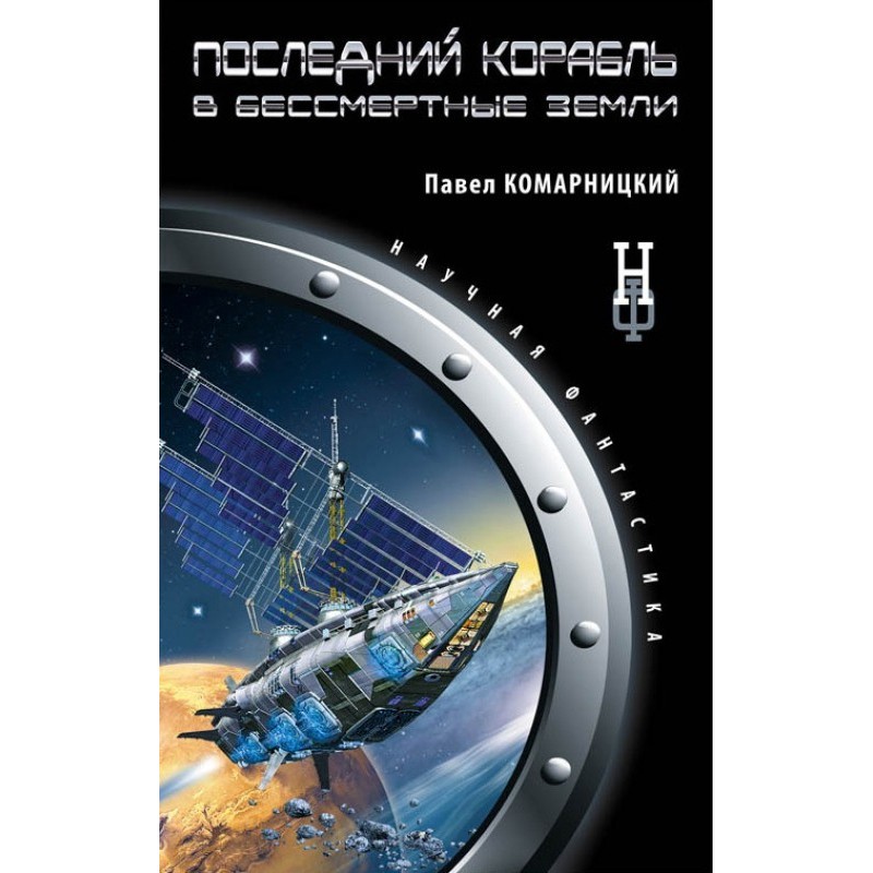 Останній корабель у...