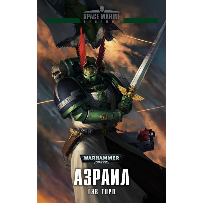 Азраил