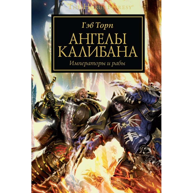Ангели Калібану