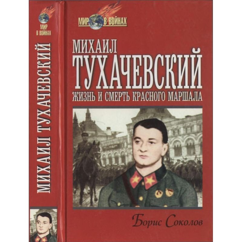Mikhail Tukhachevsky: life...