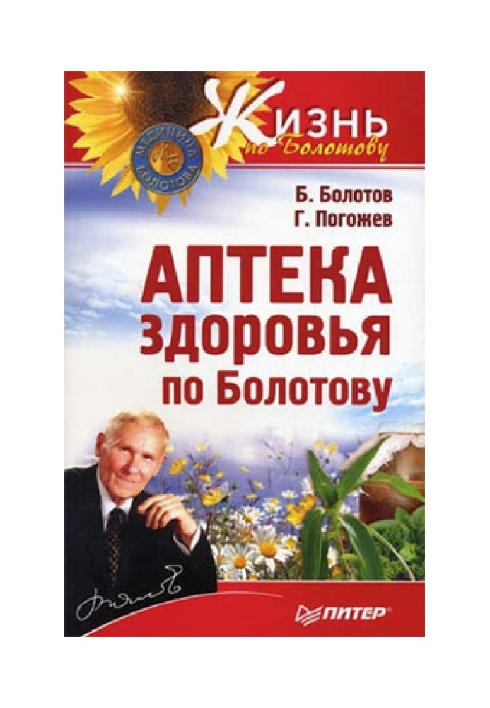 Health Pharmacy according to Bolotov