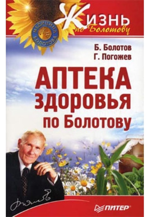 Health Pharmacy according to Bolotov