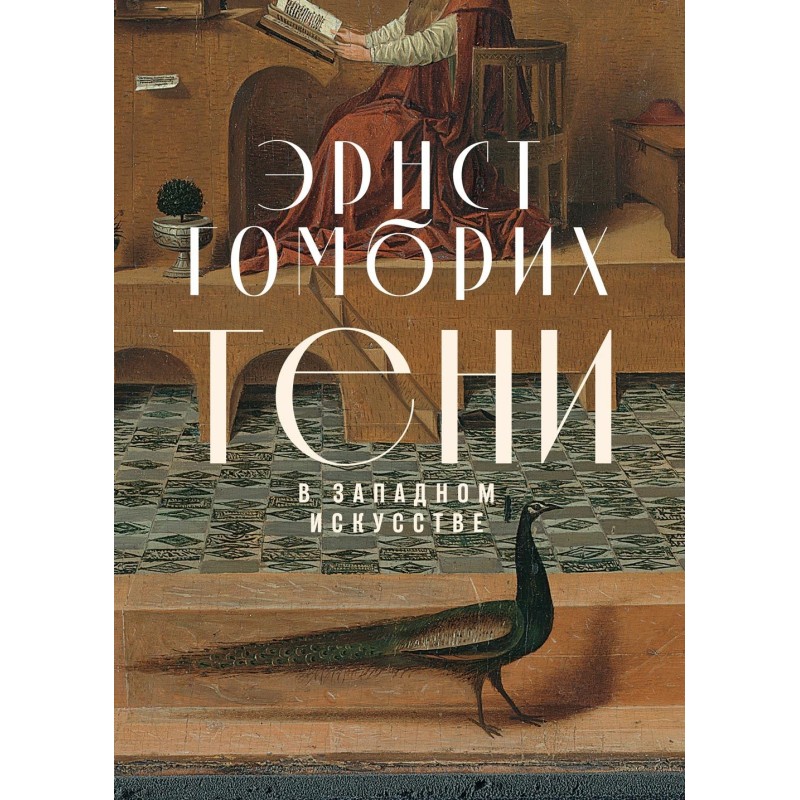 Shadows in Western Art