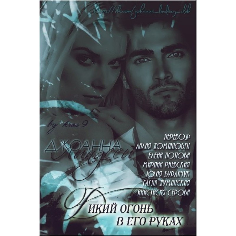 Wild fire in his hands (LP)