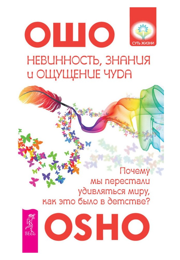 Невинність, знання та відчуття дива. Чому ми перестали дивуватися світові, як це було у дитинстві?