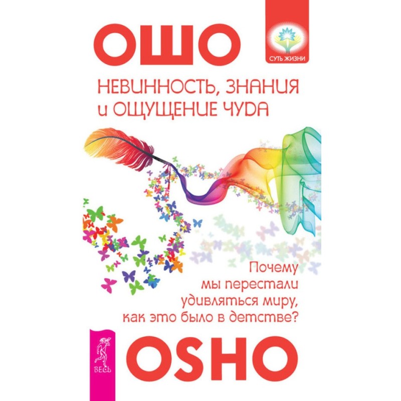 Innocence, knowledge and a...