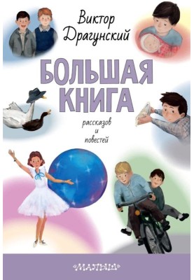 Big book of stories and tales