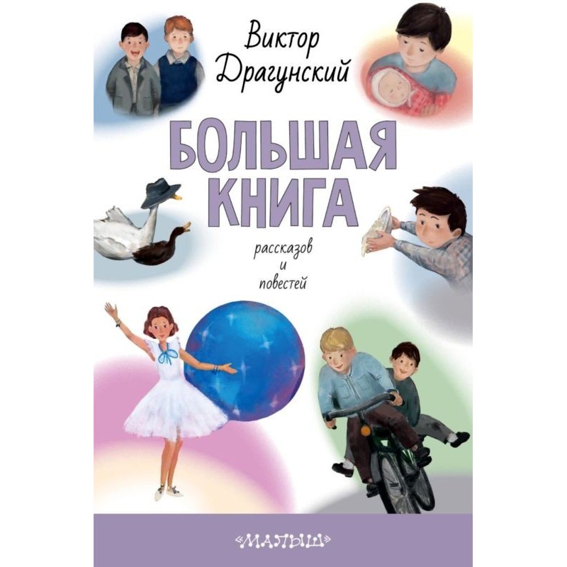 Большая книга рассказов и...