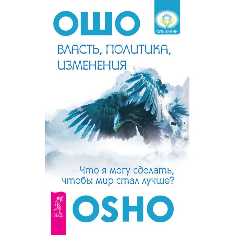 Power, politics, change....