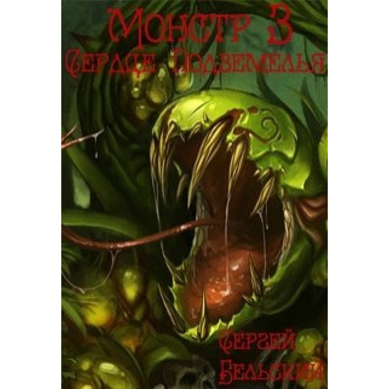 Heart of the Dungeon